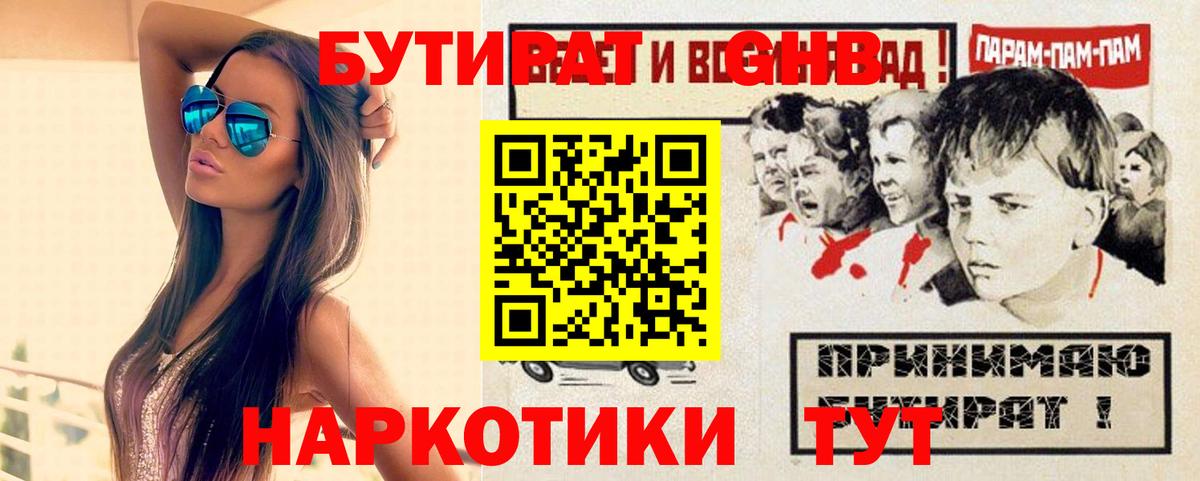 Бутират жидкий экстази Сальск