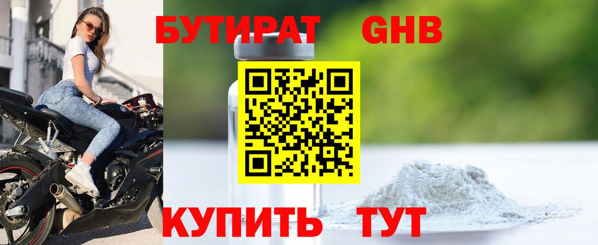 Бутират 1.4BDO  Вход с VPN  Сальск 