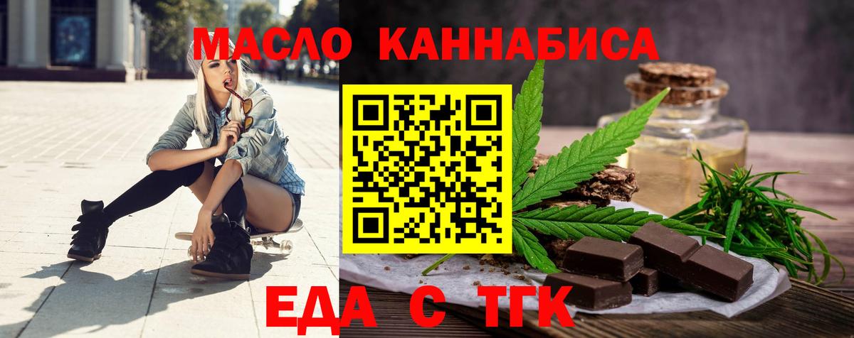 Еда ТГК конопля  Вход с VPN  Сальск 