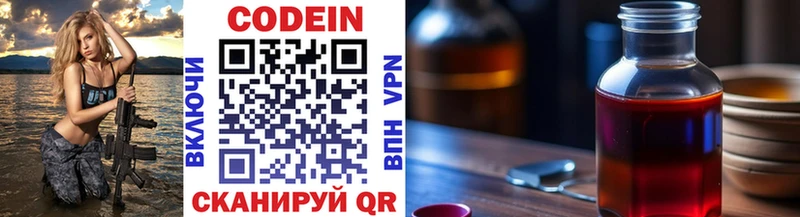 Codein напиток Lean (лин)  Сальск 