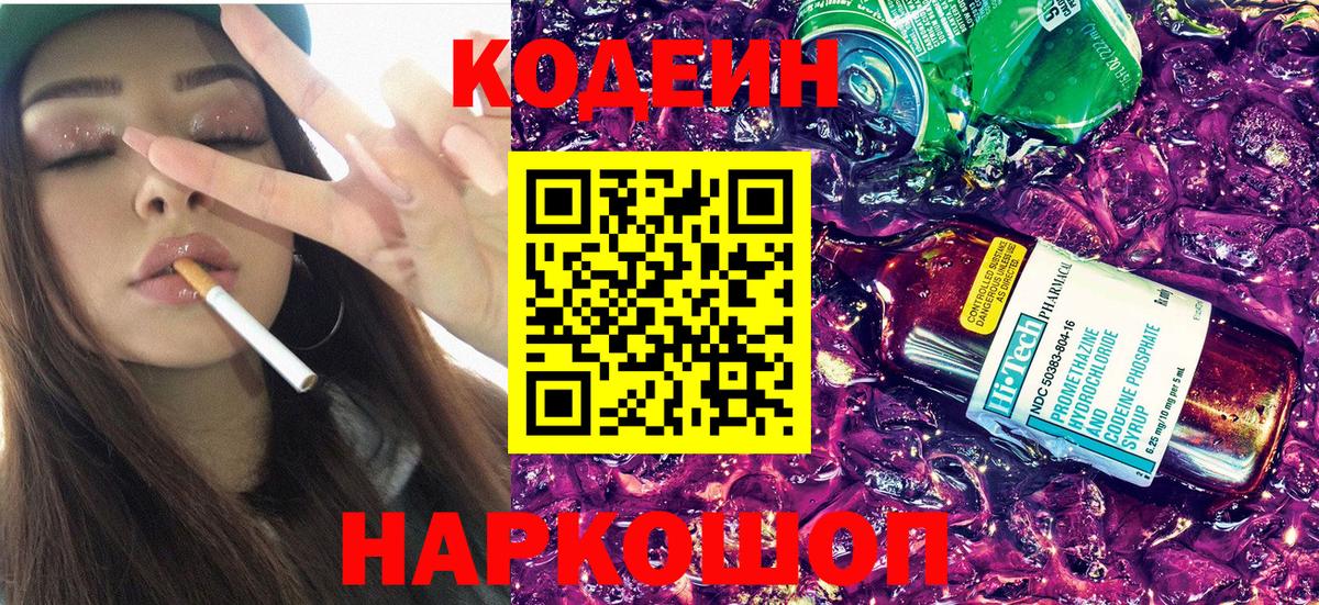 Сальск  Кодеин Purple Drank  Вход с VPN 