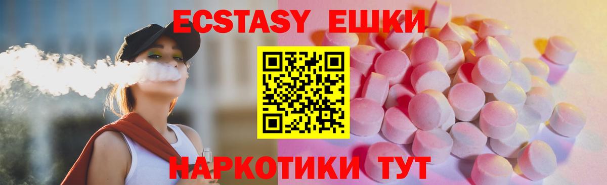 Экстази 280мг Сальск