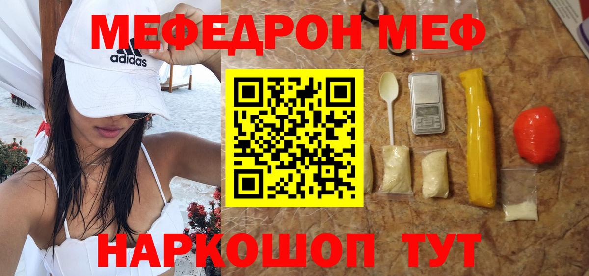 МЕФ мука  Мефедрон  Сальск  Вход с VPN 