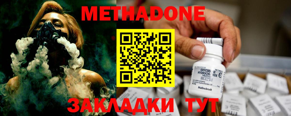 МЕТАДОН methadone  МЕГА ссылки  Сальск  Вход с VPN 