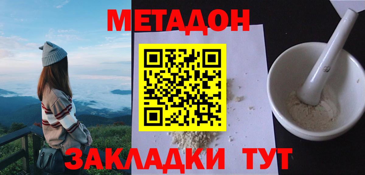 МЕТАДОН кристалл Сальск